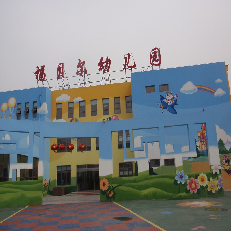 麻豆APP下载入口塑胶地板案例欣赏|福贝尔幼儿园
